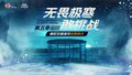 极北漠河-50℃魔鬼集训！七款空调谁能征服冰雪考验？